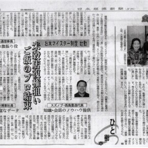 日本農業新聞